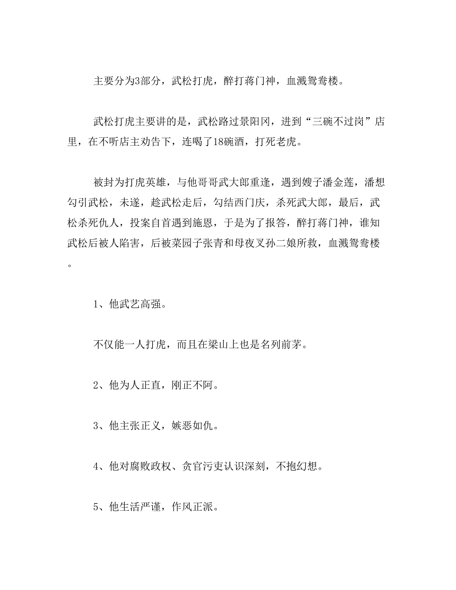 2019年谁知道水浒传描写武松的章节精彩片段三处并做点评范文_第4页