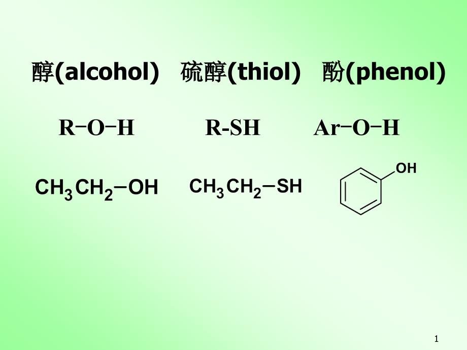 七醇硫酚酚_第1页