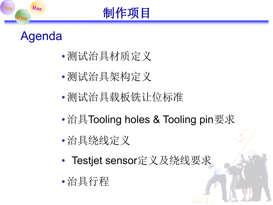 Agilent3070ICT测试治具的制作规范_第3页