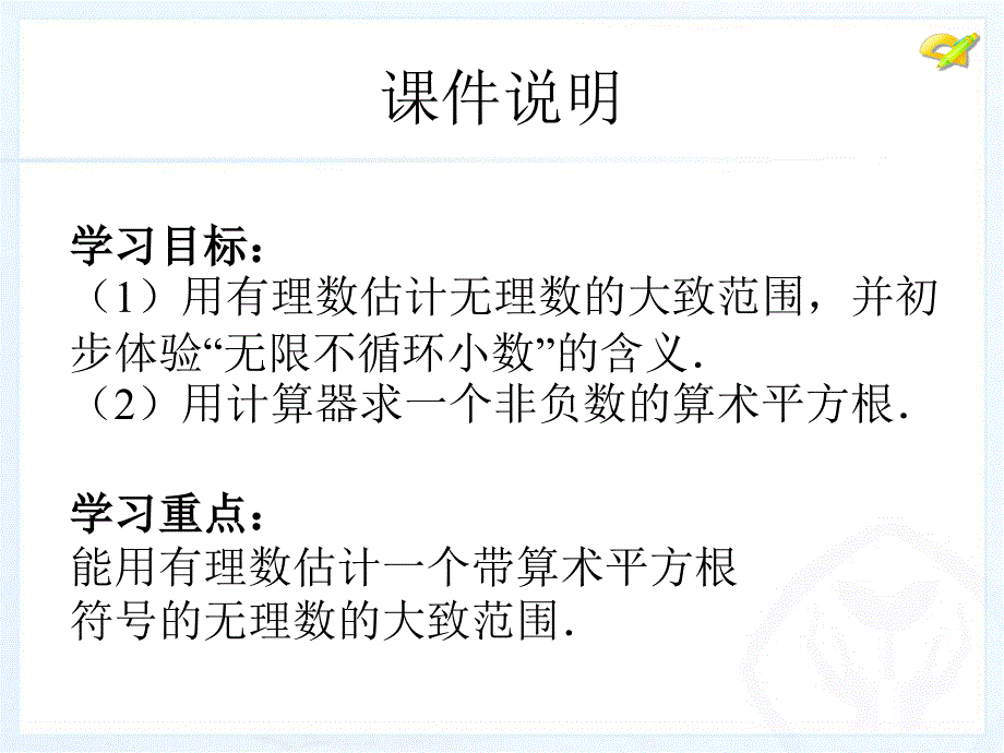 人教版七年级数学下册第六单元61平方根(第二课时)_第3页