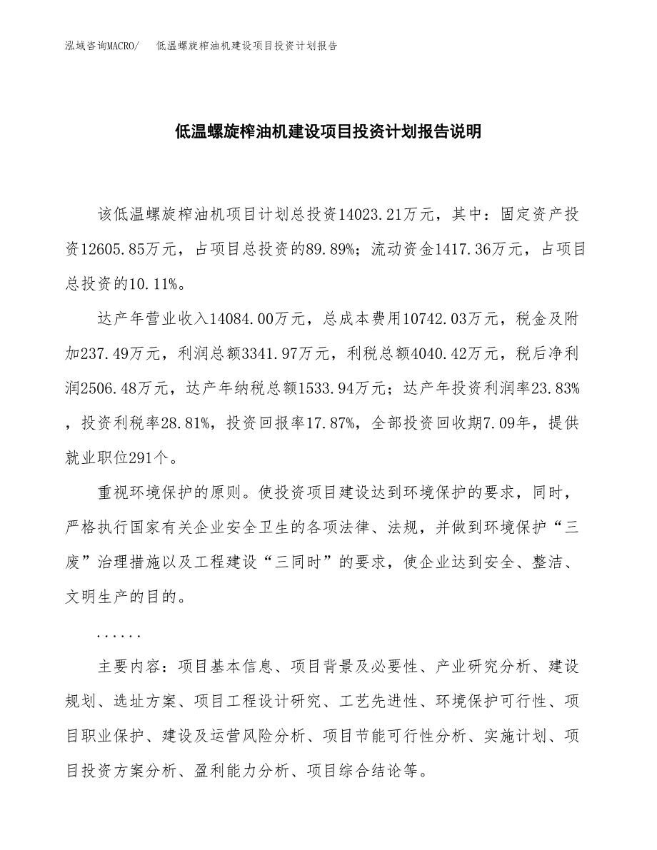 低温螺旋榨油机建设项目投资计划报告.docx_第2页