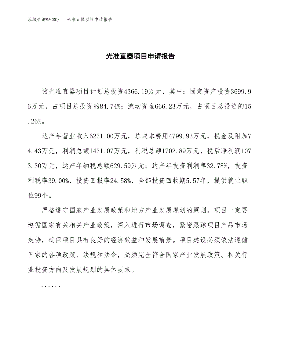 光准直器项目申请报告（19亩）.docx_第2页