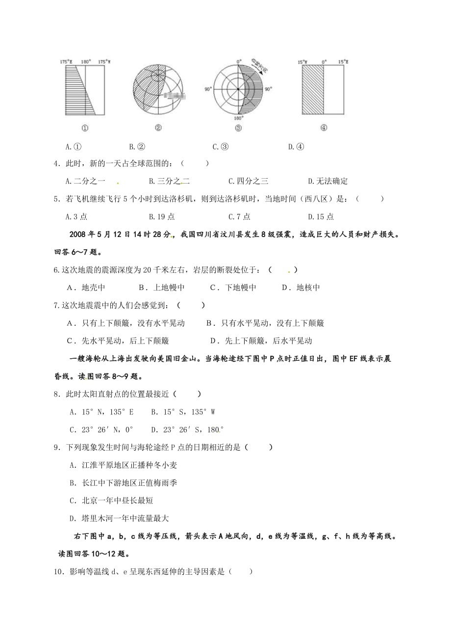 辽宁省沈阳市第一七零中学2019届高三下学期开学考试地理试题（含答案）_第2页