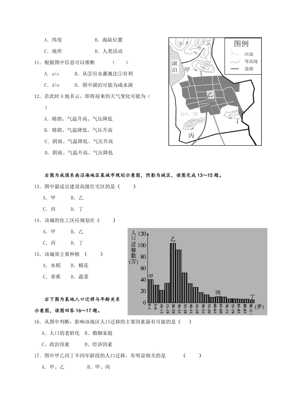 辽宁省沈阳市第一七零中学2019届高三下学期开学考试地理试题（含答案）_第3页