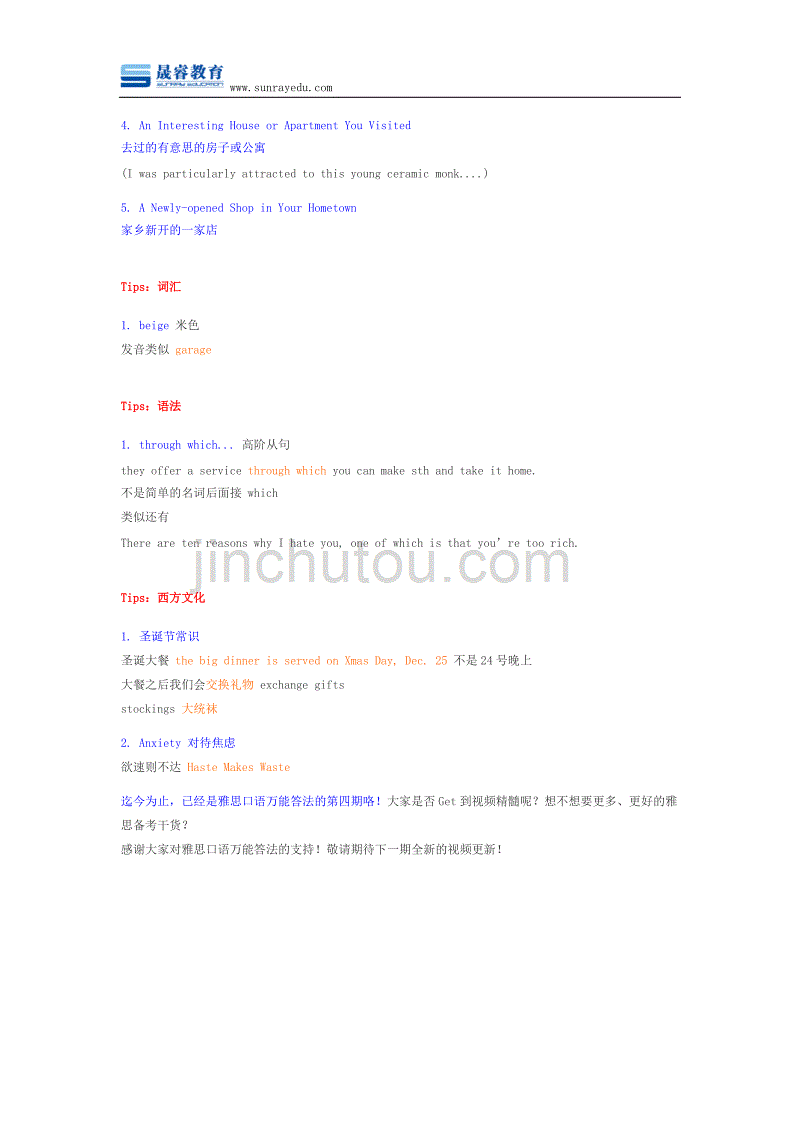 雅思口语 part2话题 万能回答法_第2页