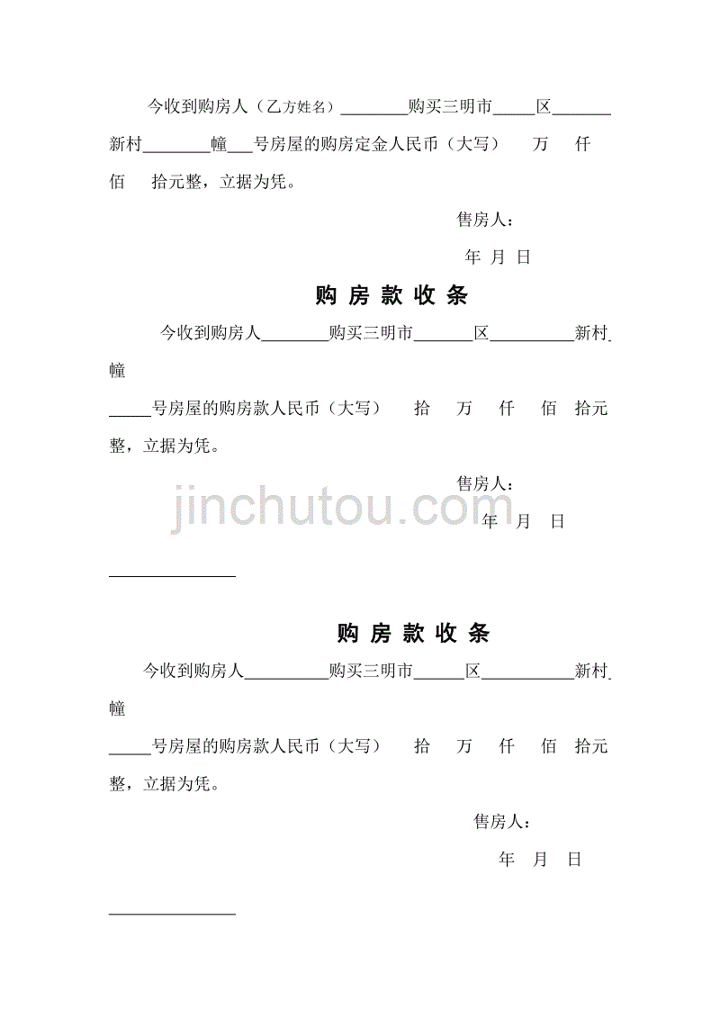 购房收据类_第3页