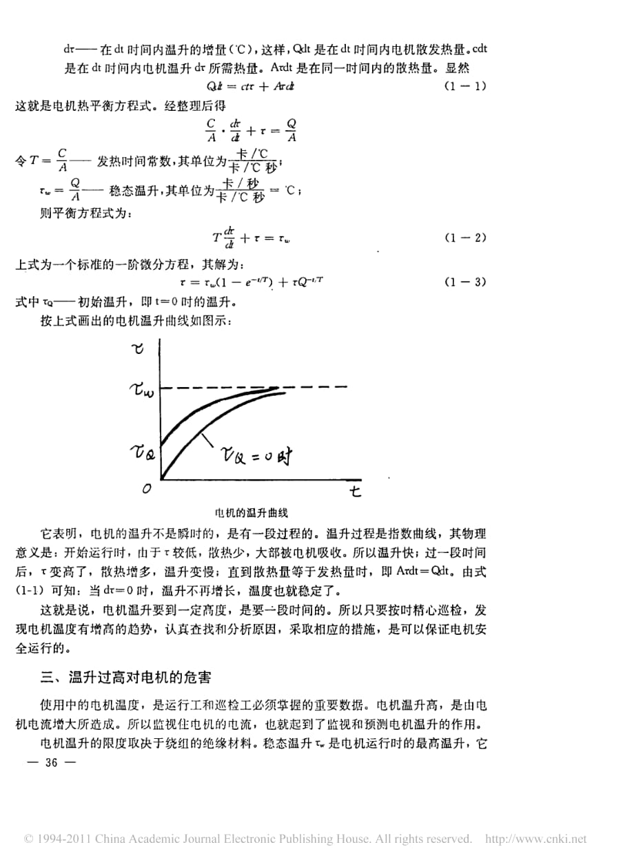 谈电机的温升及处理_第2页