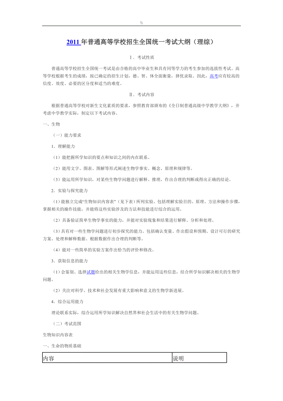 普通高等学校招生全国统一专业考试.大纲(理综.)_第1页