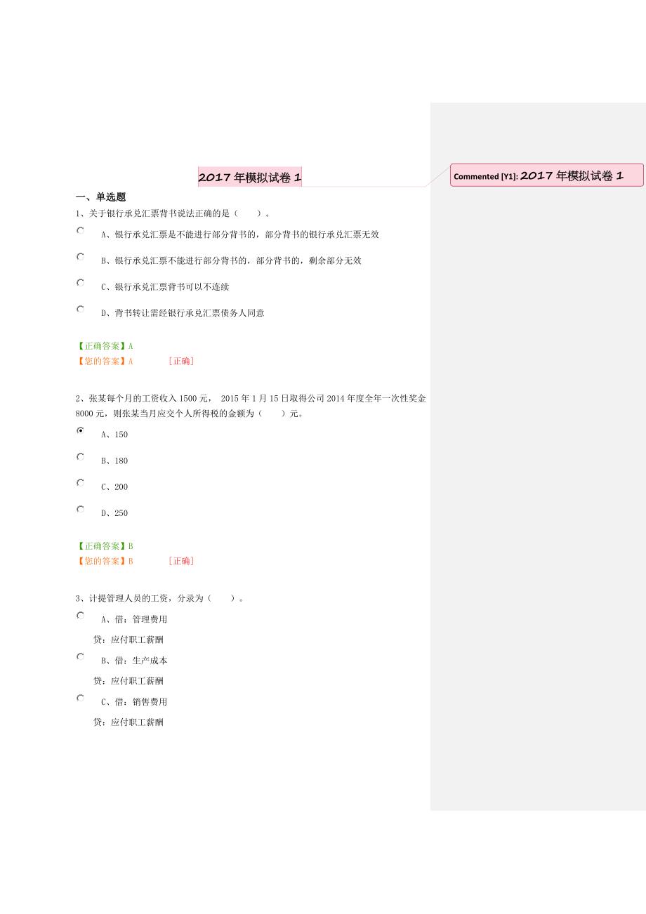 2018会计继续教育题目_第1页