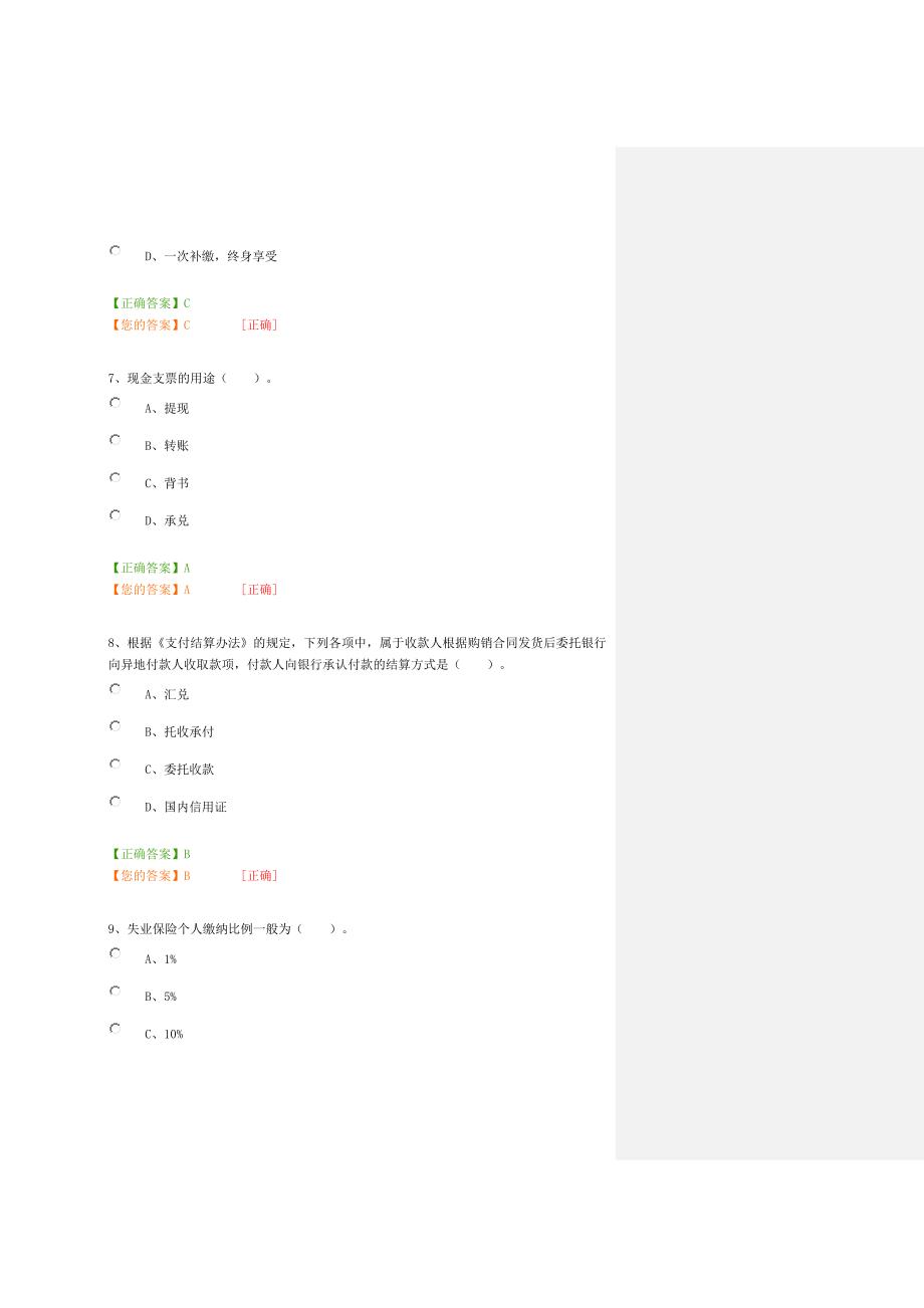 2018会计继续教育题目_第3页