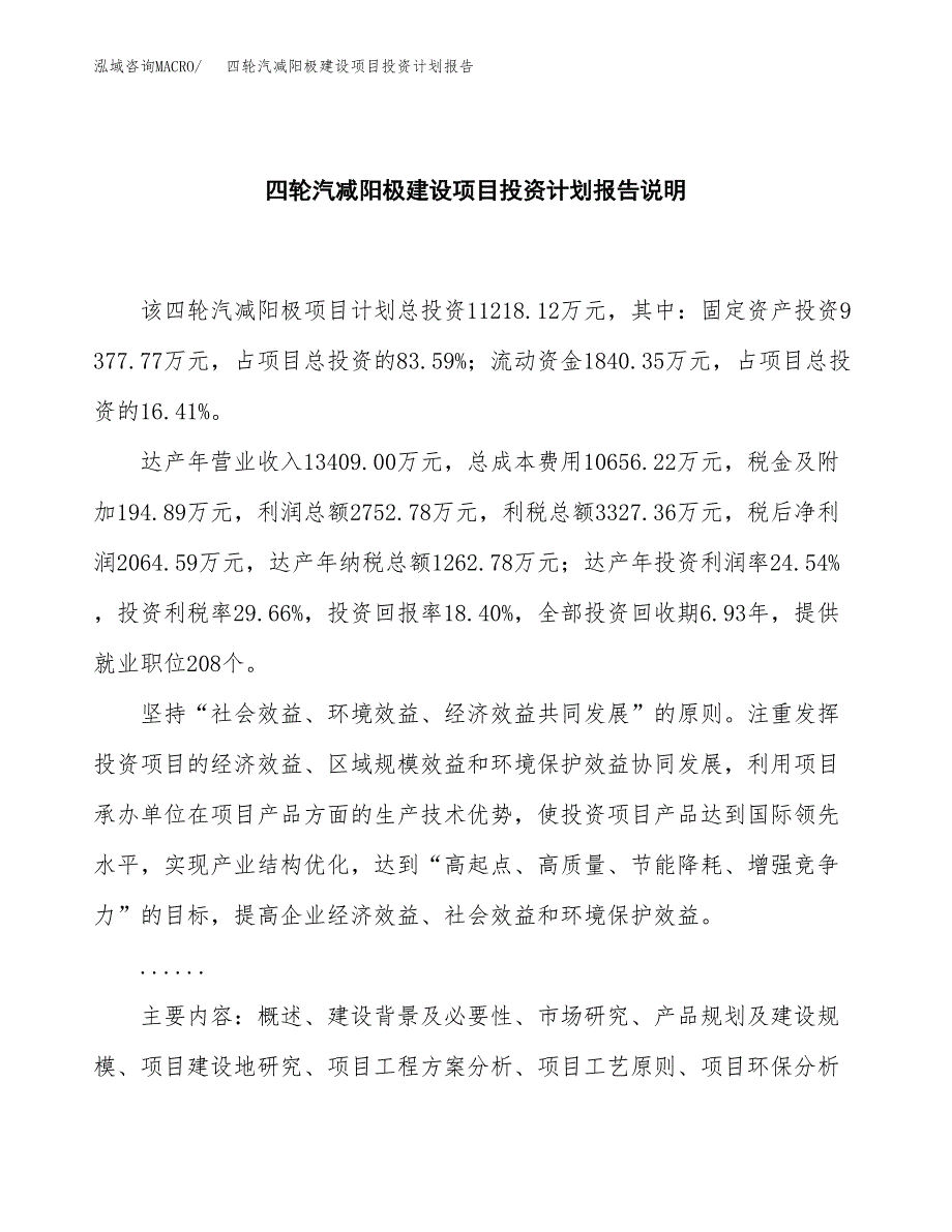 四轮汽减阳极建设项目投资计划报告.docx_第2页