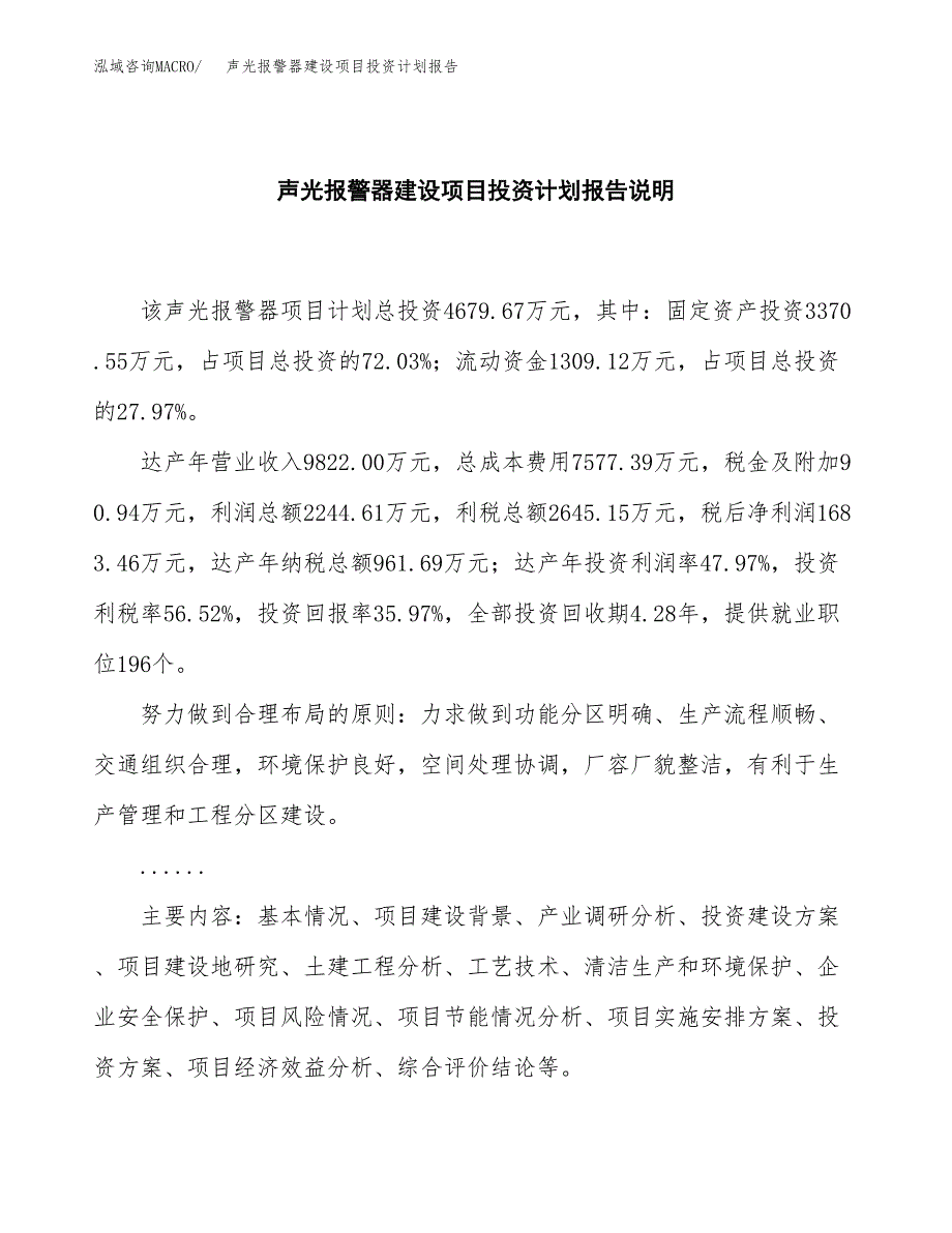 声光报警器建设项目投资计划报告.docx_第2页