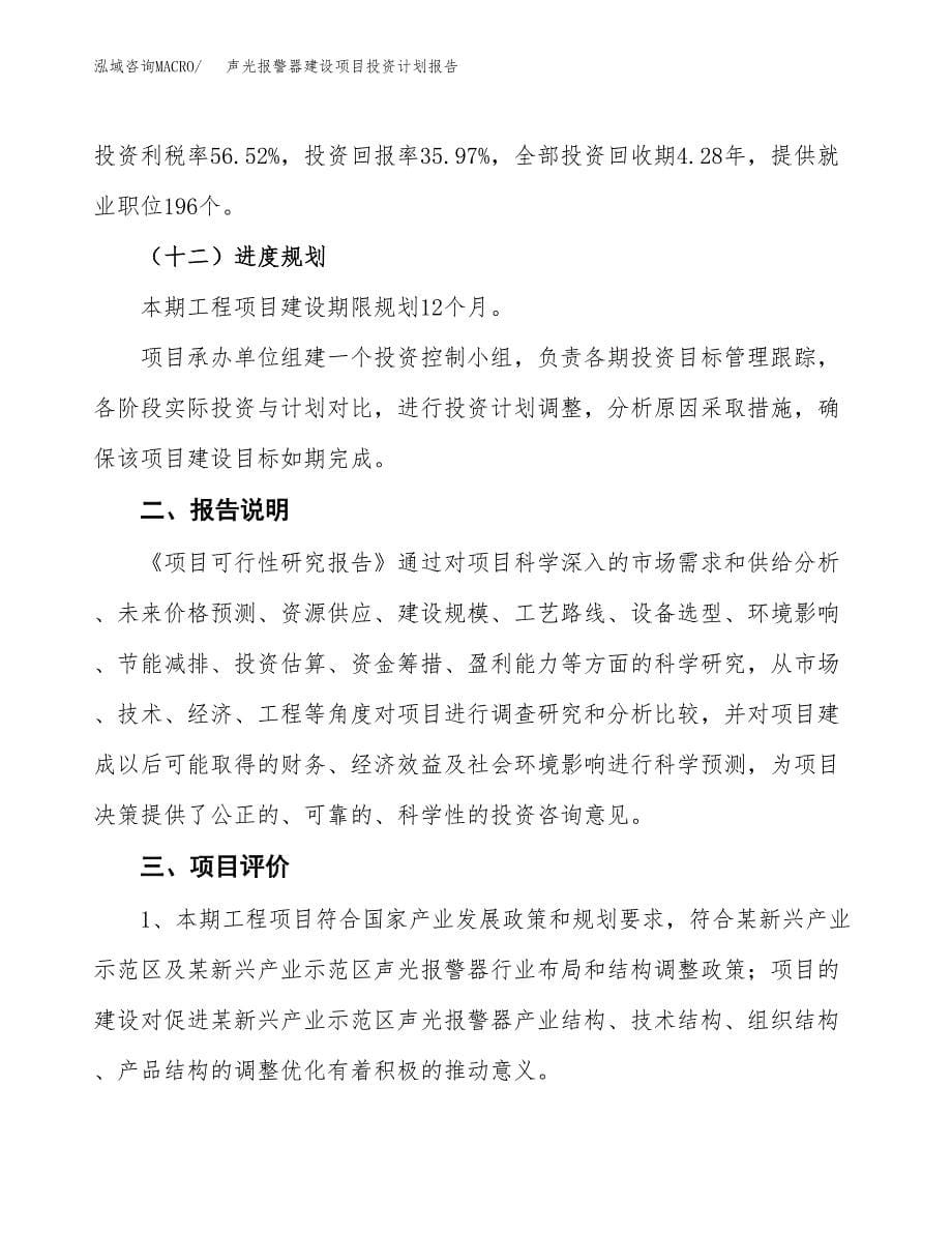 声光报警器建设项目投资计划报告.docx_第5页