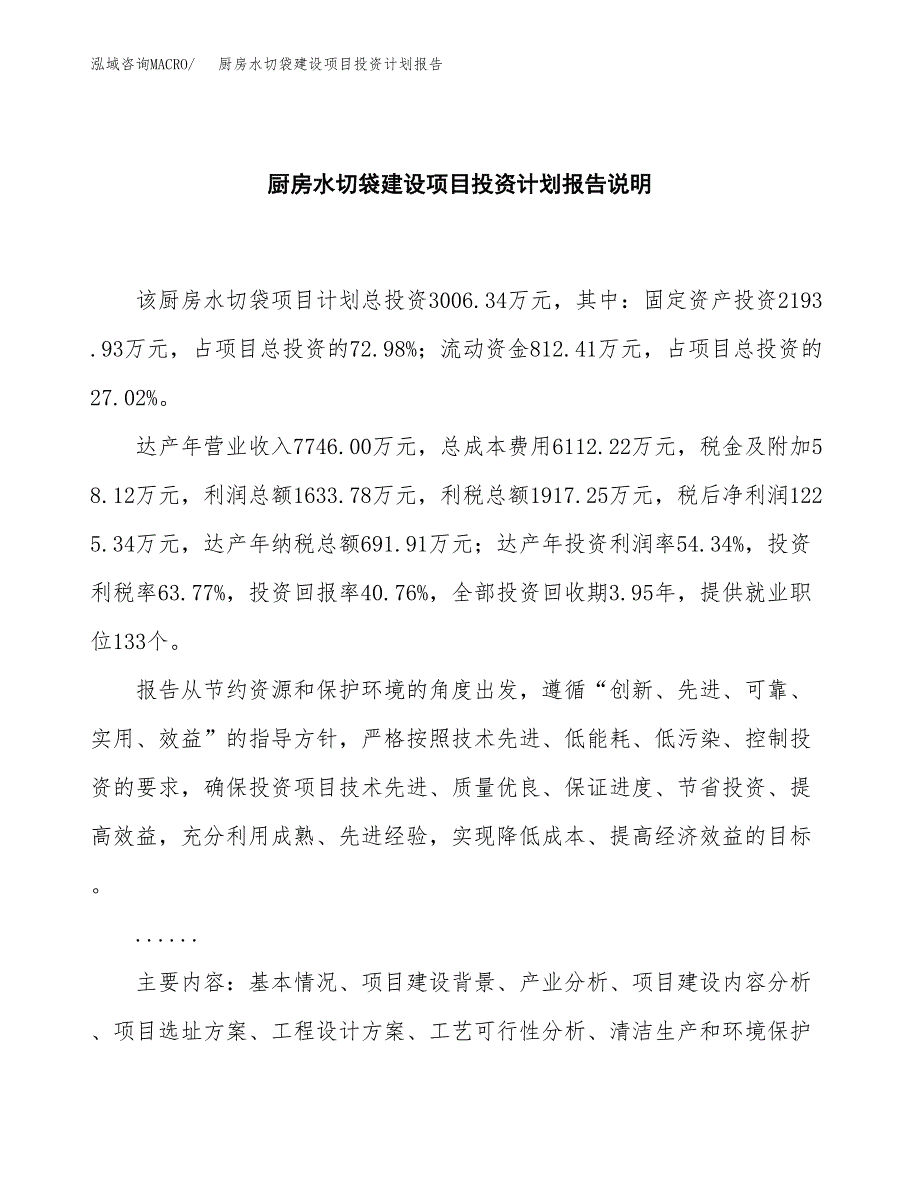 厨房水切袋建设项目投资计划报告.docx_第2页