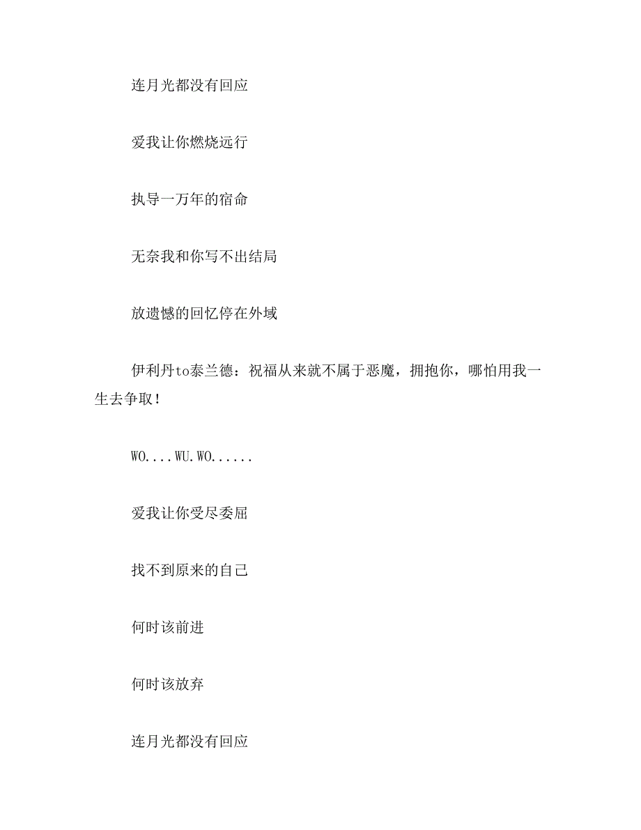 2019年“爱我让你受尽委屈”是何首歌的歌词范文_第3页