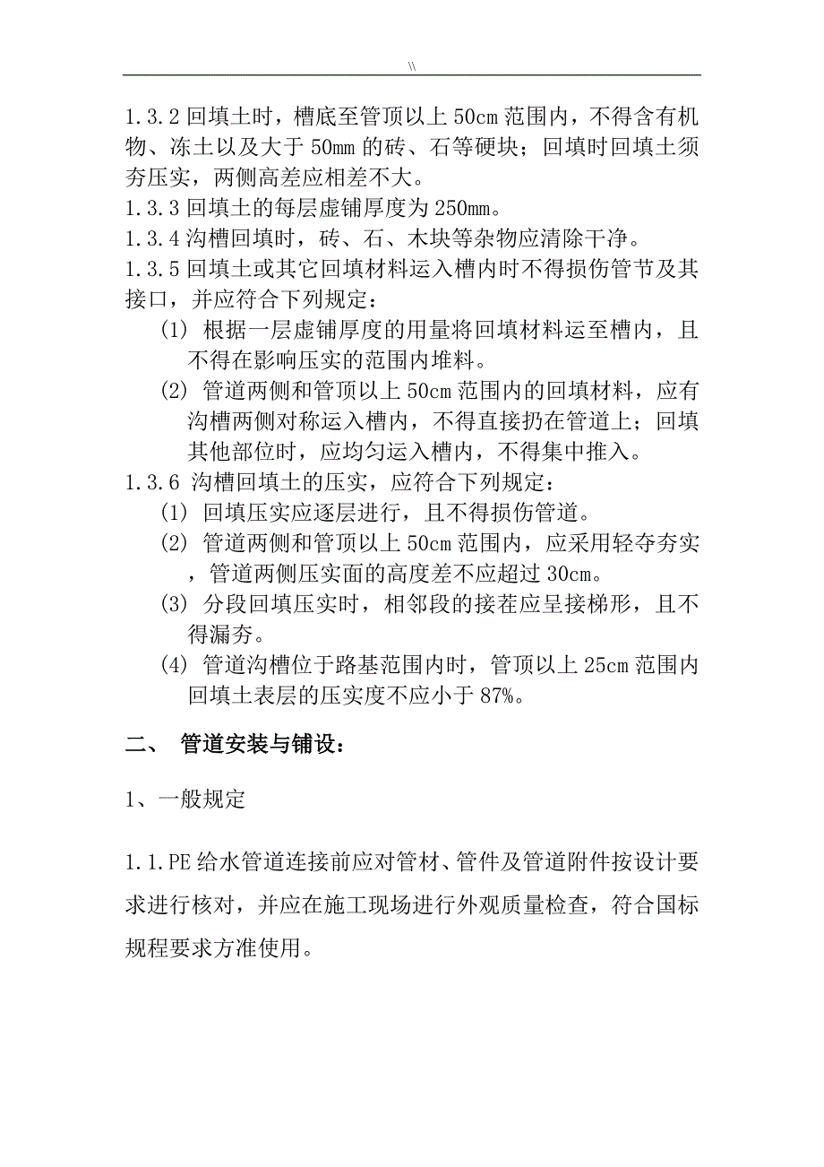 室外消防管道项目施工组织计划_第4页