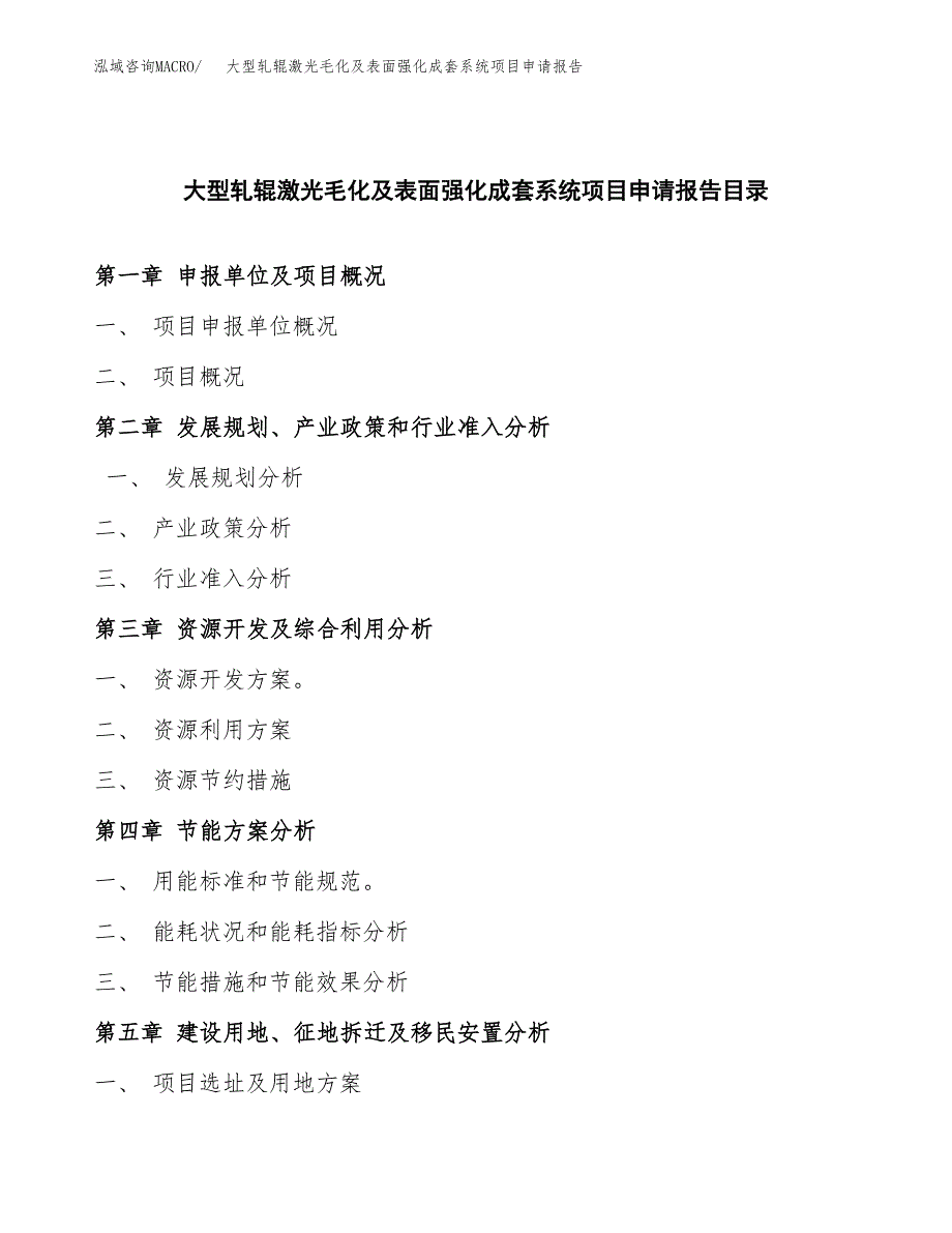 大型轧辊激光毛化及表面强化成套系统项目申请报告（71亩）.docx_第3页