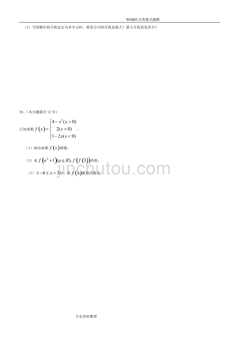 高中一年级数学必修一测试题和答案解析_第4页