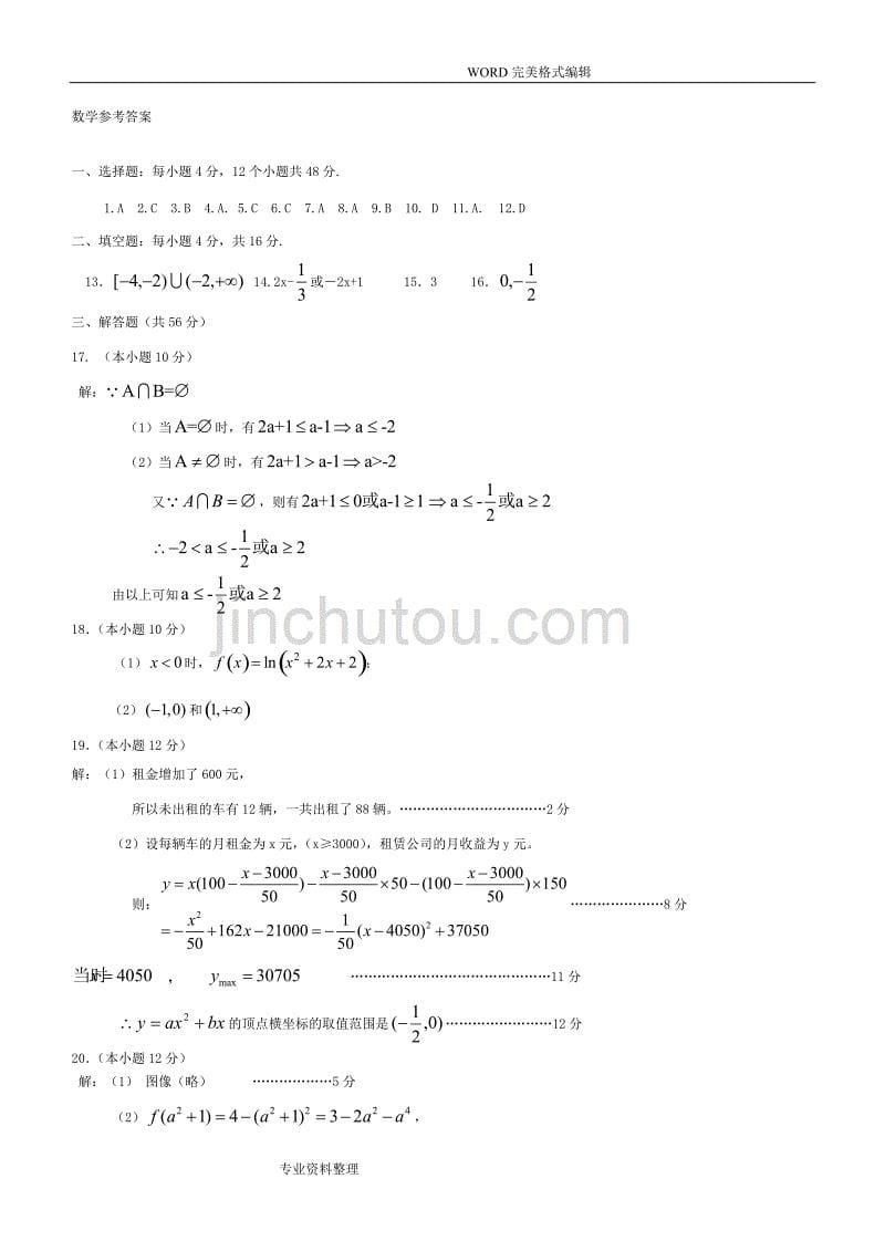 高中一年级数学必修一测试题和答案解析_第5页