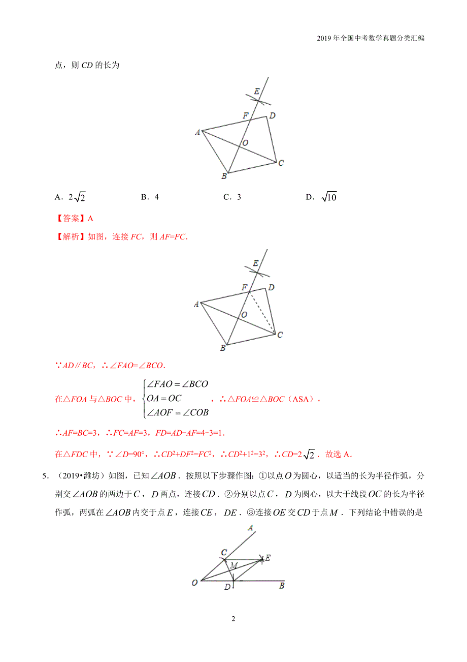 2019年中考数学真专题09 三角形-分类汇编含答案解析_第2页