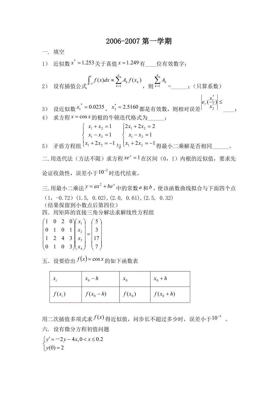 西工大计算方法试题06-10(含答案)_第2页