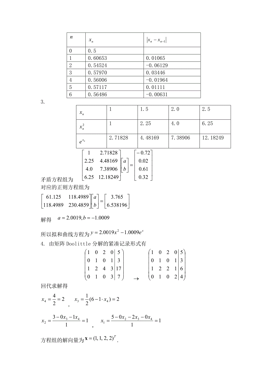 西工大计算方法试题06-10(含答案)_第4页