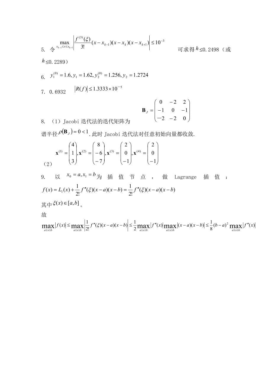 西工大计算方法试题06-10(含答案)_第5页