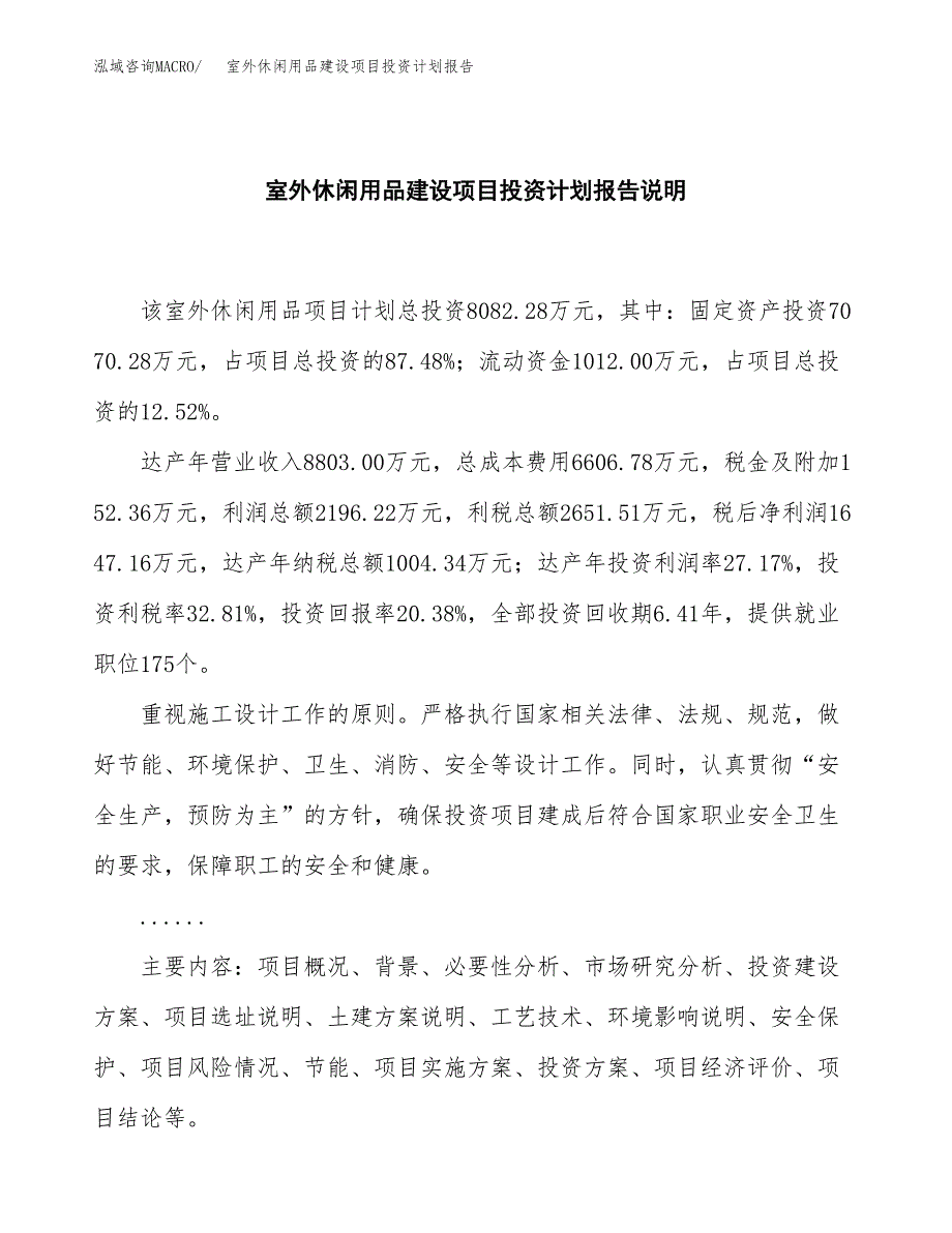 室外休闲用品建设项目投资计划报告.docx_第2页