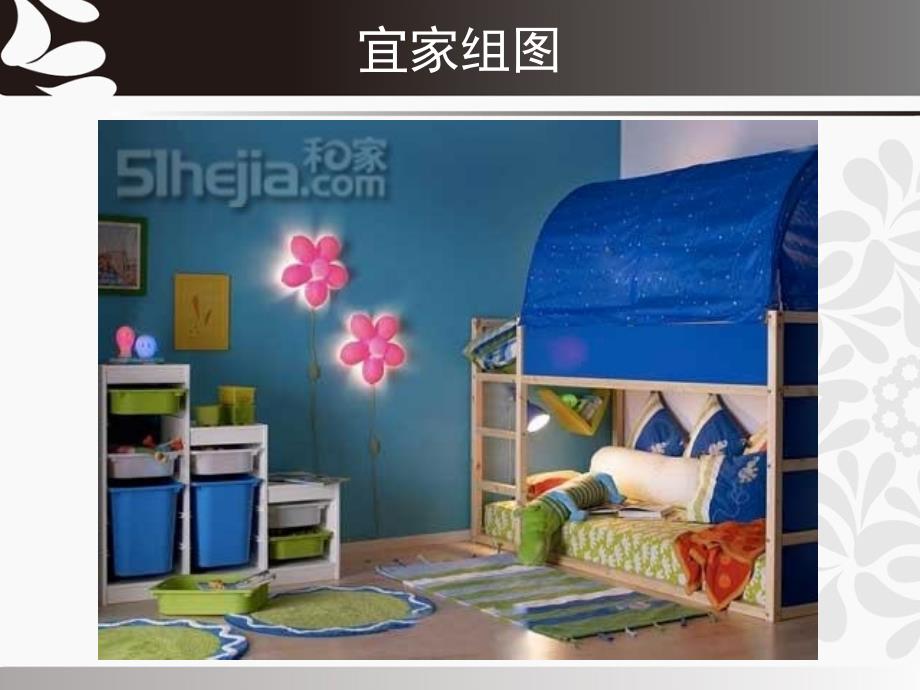 宜家(IKEA)企业文化简析_第4页