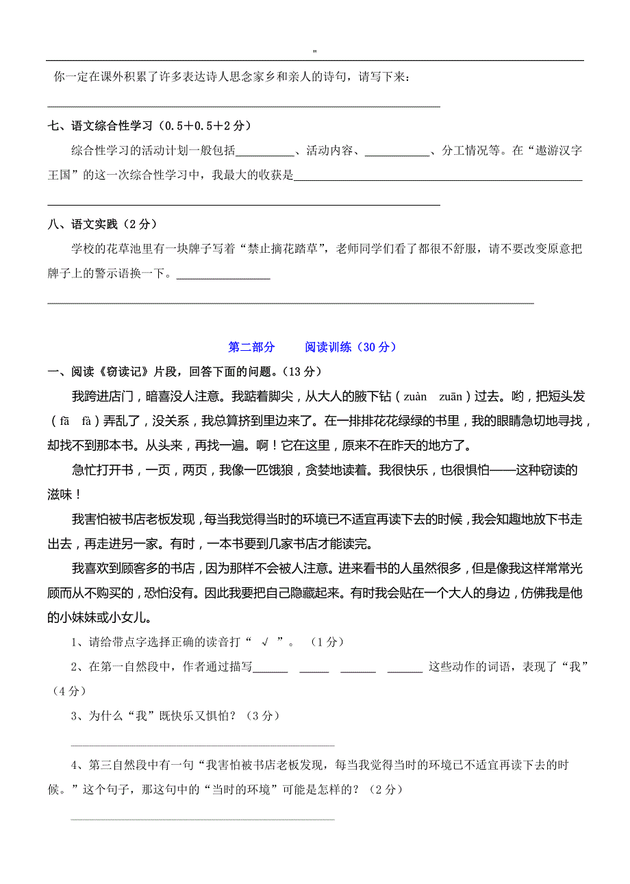 人教版'小学五年级'语文上册期末预习复习检查测试结果题精5套_第2页