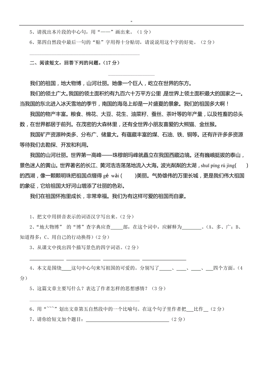 人教版'小学五年级'语文上册期末预习复习检查测试结果题精5套_第3页