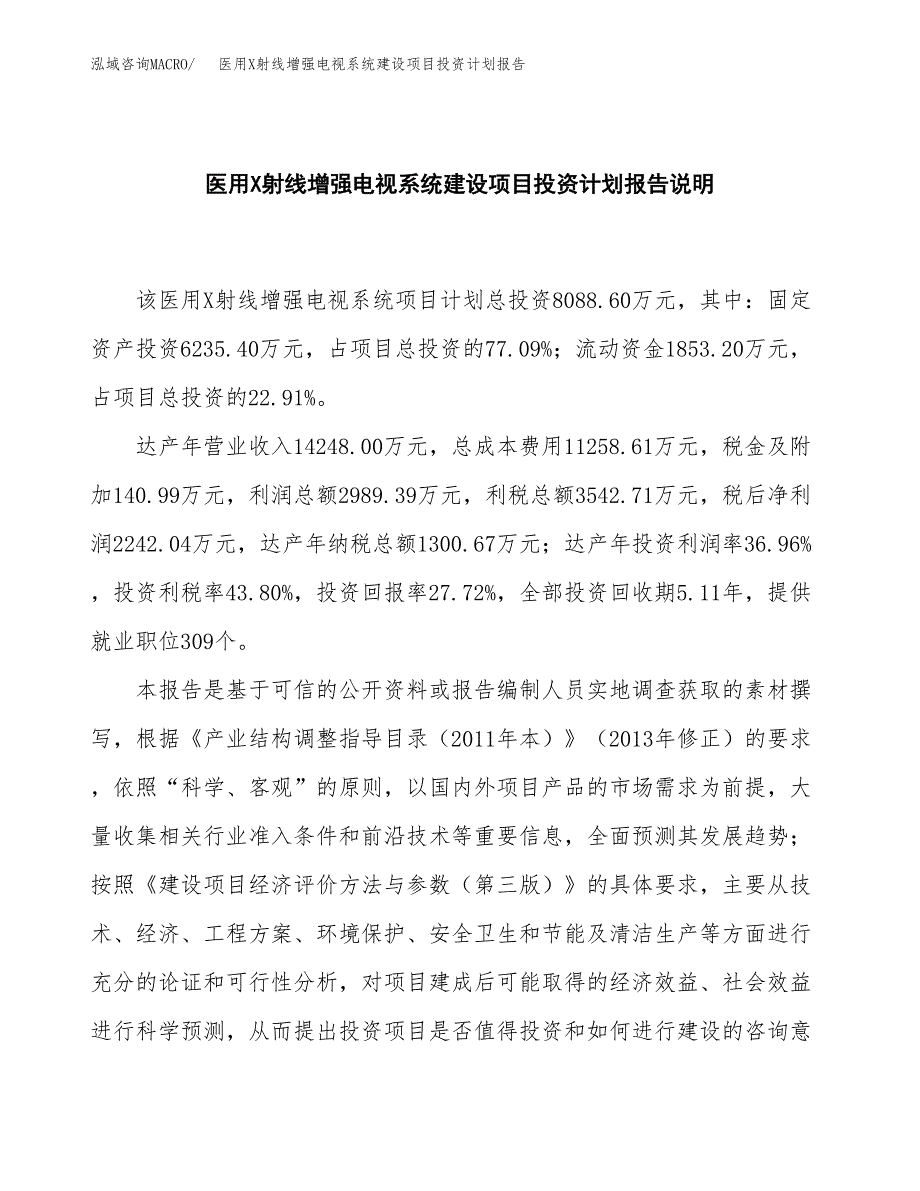 医用X射线增强电视系统建设项目投资计划报告.docx_第2页