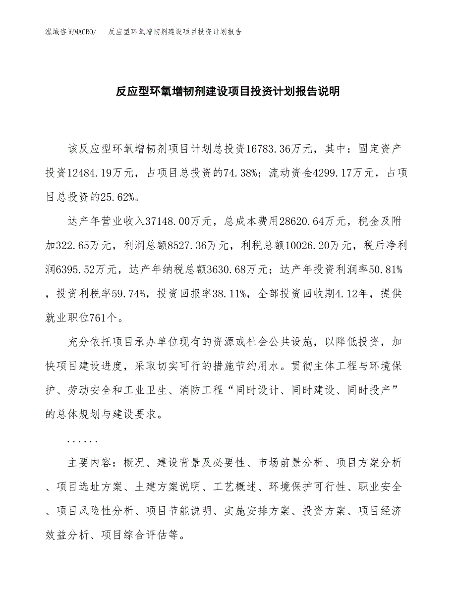 反应型环氧增韧剂建设项目投资计划报告.docx_第2页