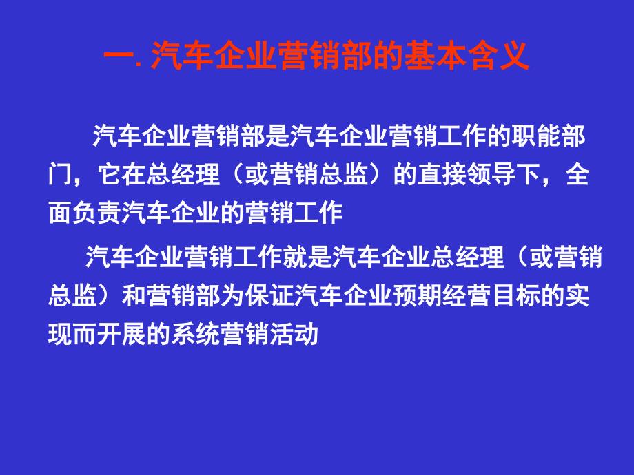 汽车市场营销教学课件下载样章汽车市场营销_第4页