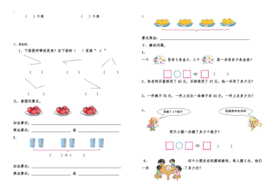 人教版.二年级.上册数学期中检查测试实验卷_第2页