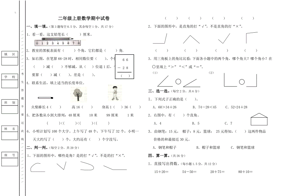 人教版.二年级.上册数学期中检查测试实验卷_第3页