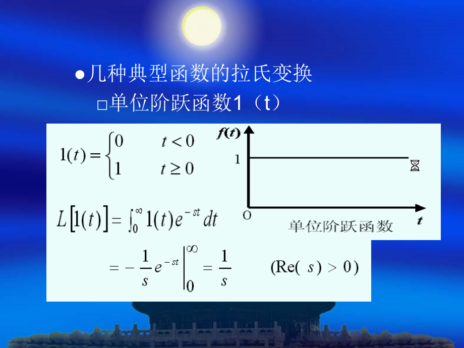 全面完整的学习拉氏变换计算概要_第3页