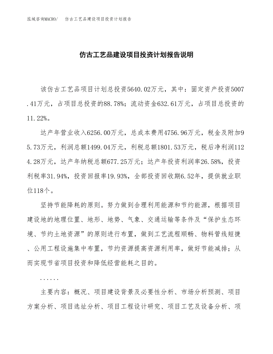 仿古工艺品建设项目投资计划报告.docx_第2页