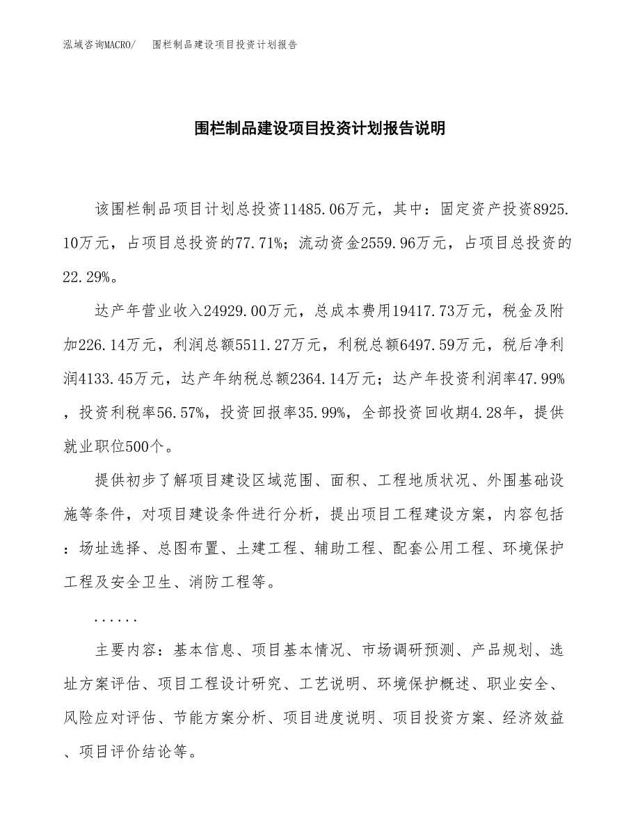 围栏制品建设项目投资计划报告.docx_第2页