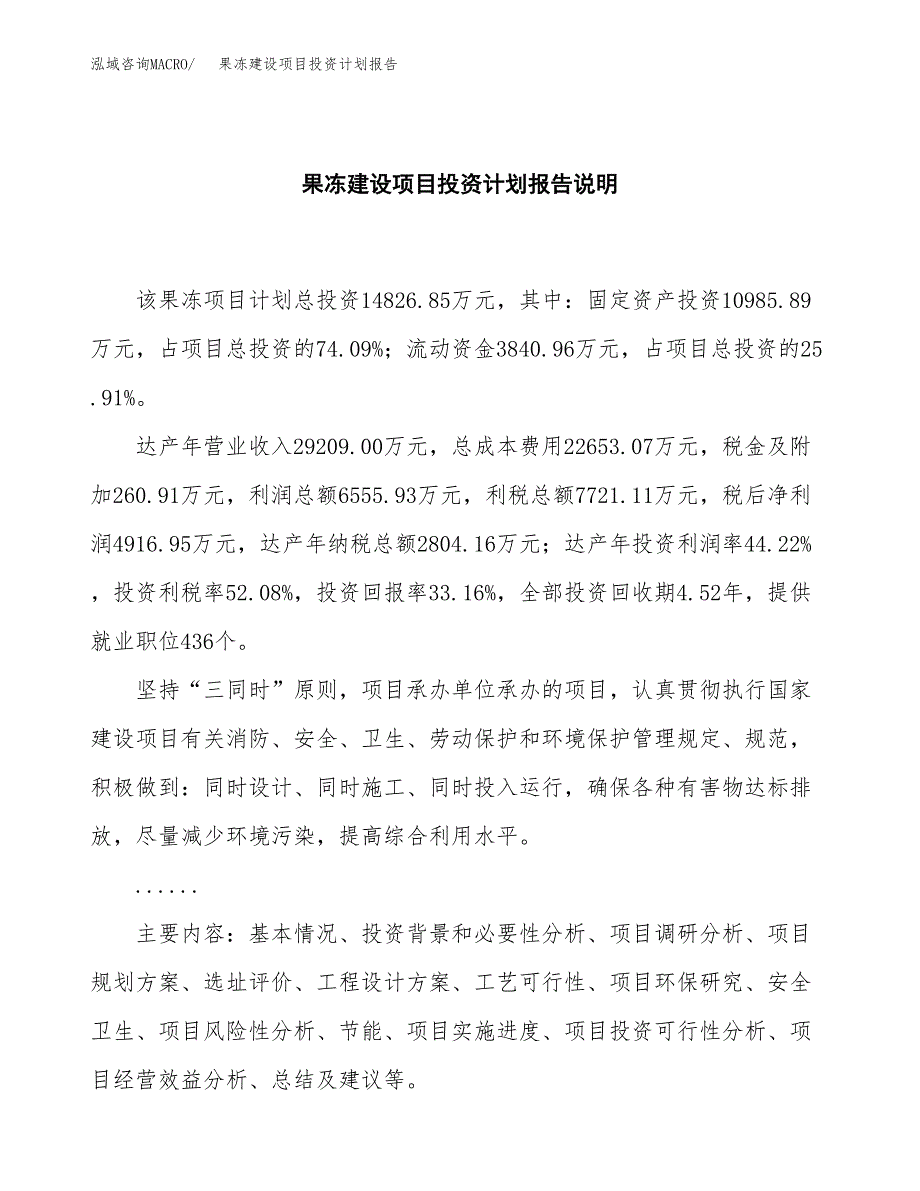 果冻建设项目投资计划报告.docx_第2页