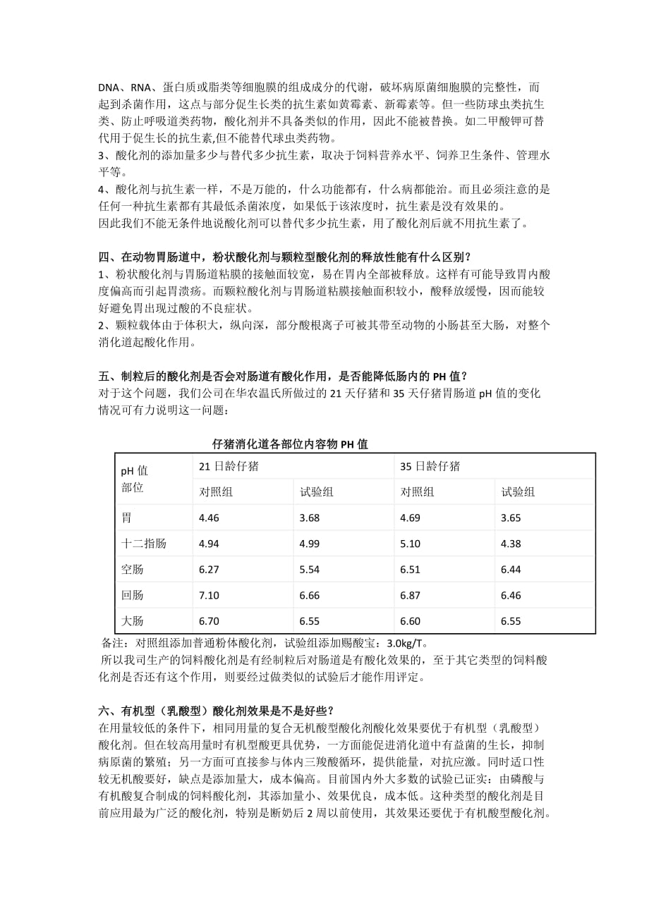 酸化剂常见的疑难问题_第2页