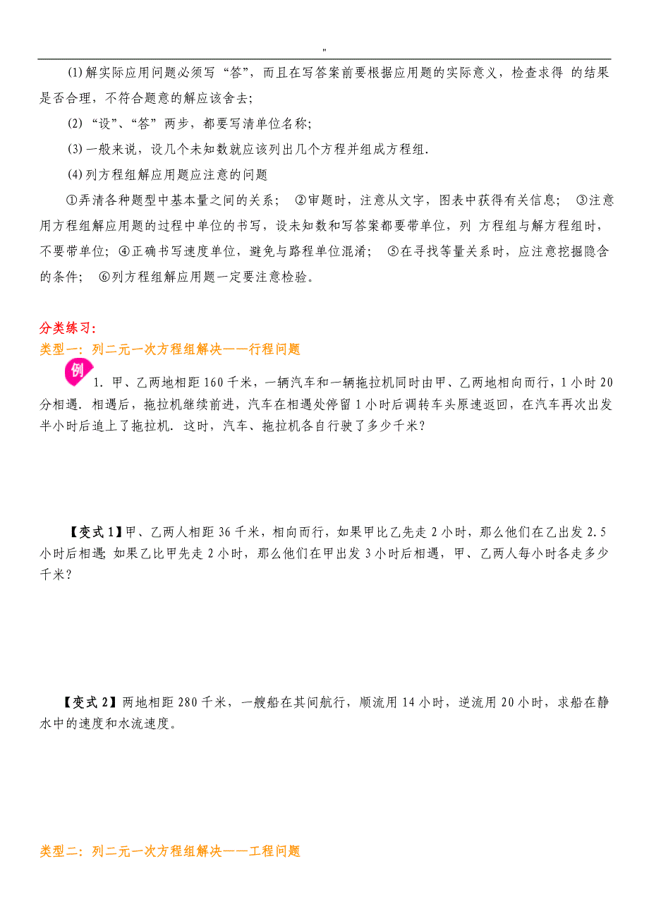 实际问题和二元一次方程组应用题-整编汇总_第3页