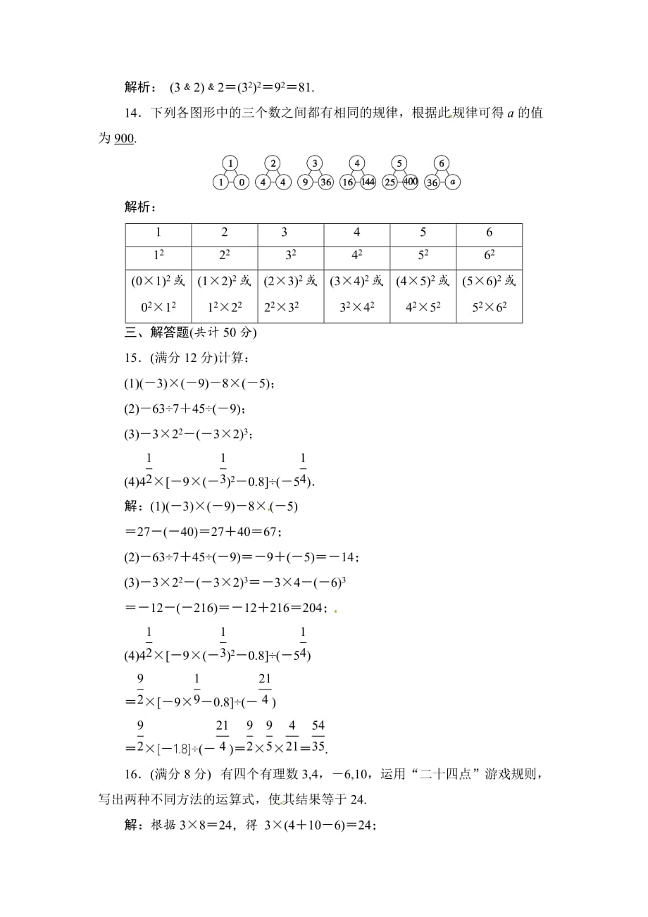 人教版七年级数学上册：第1章有理数综合测评含参考答案_第3页