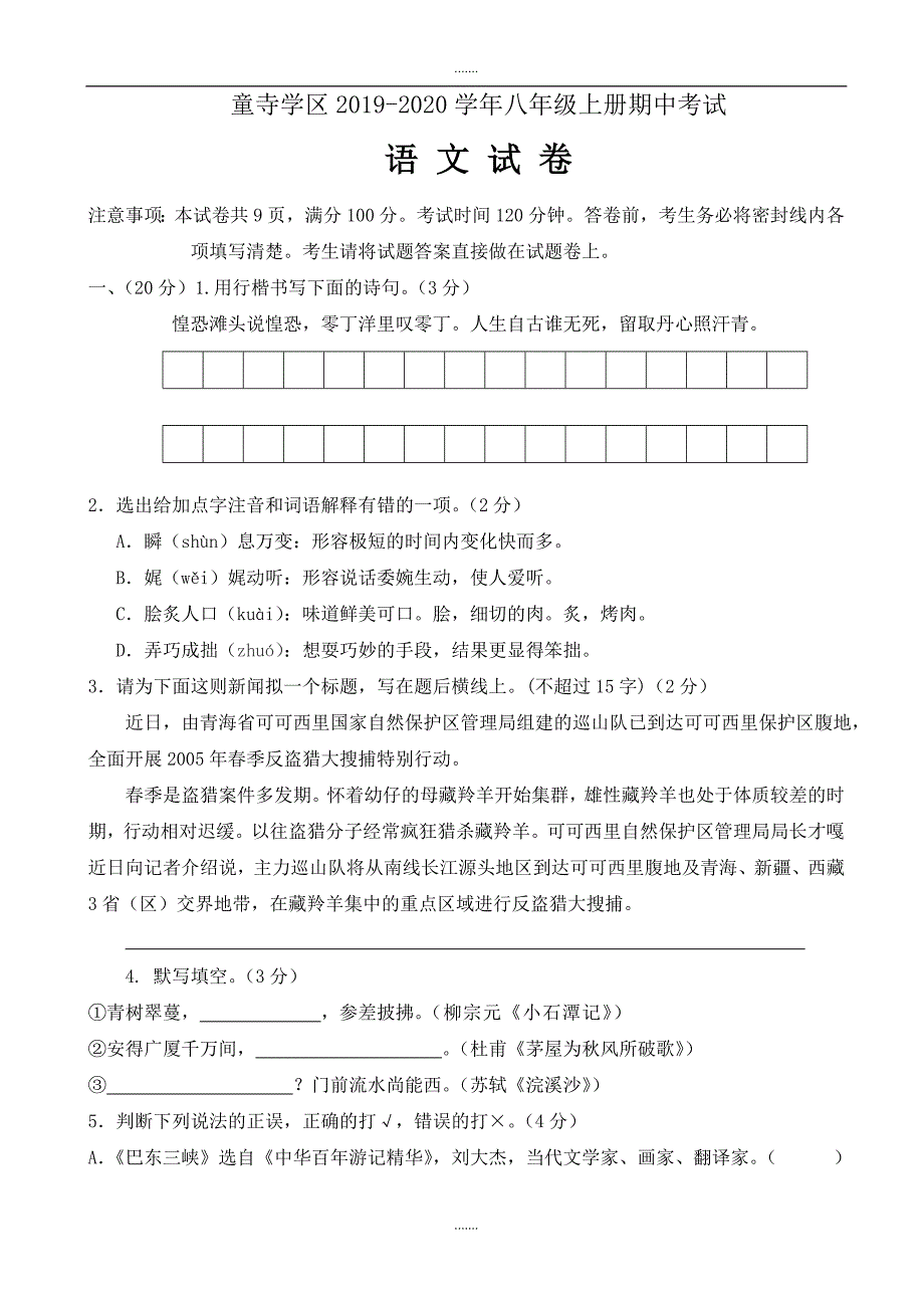 语文版八年级上学期期中语文试题(有答案)_第1页
