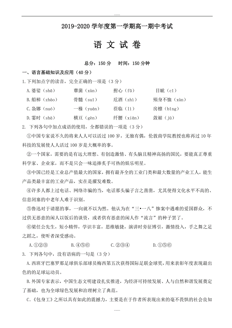 江西省玉山县2019-2020学年高一上学期期中考试语文试题_第1页