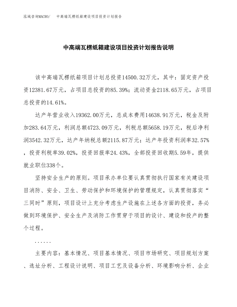 中高端瓦楞纸箱建设项目投资计划报告.docx_第2页