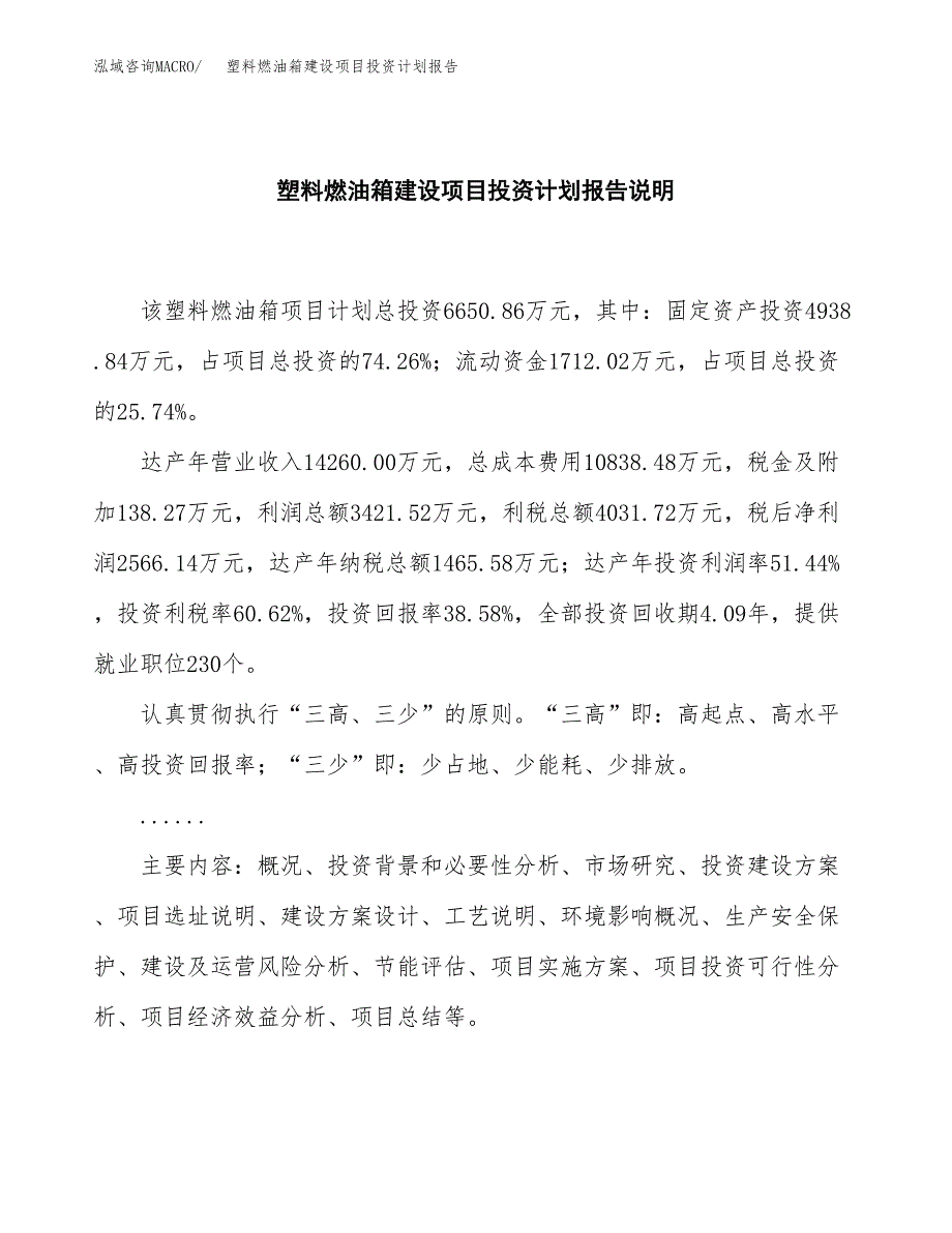 塑料燃油箱建设项目投资计划报告.docx_第2页