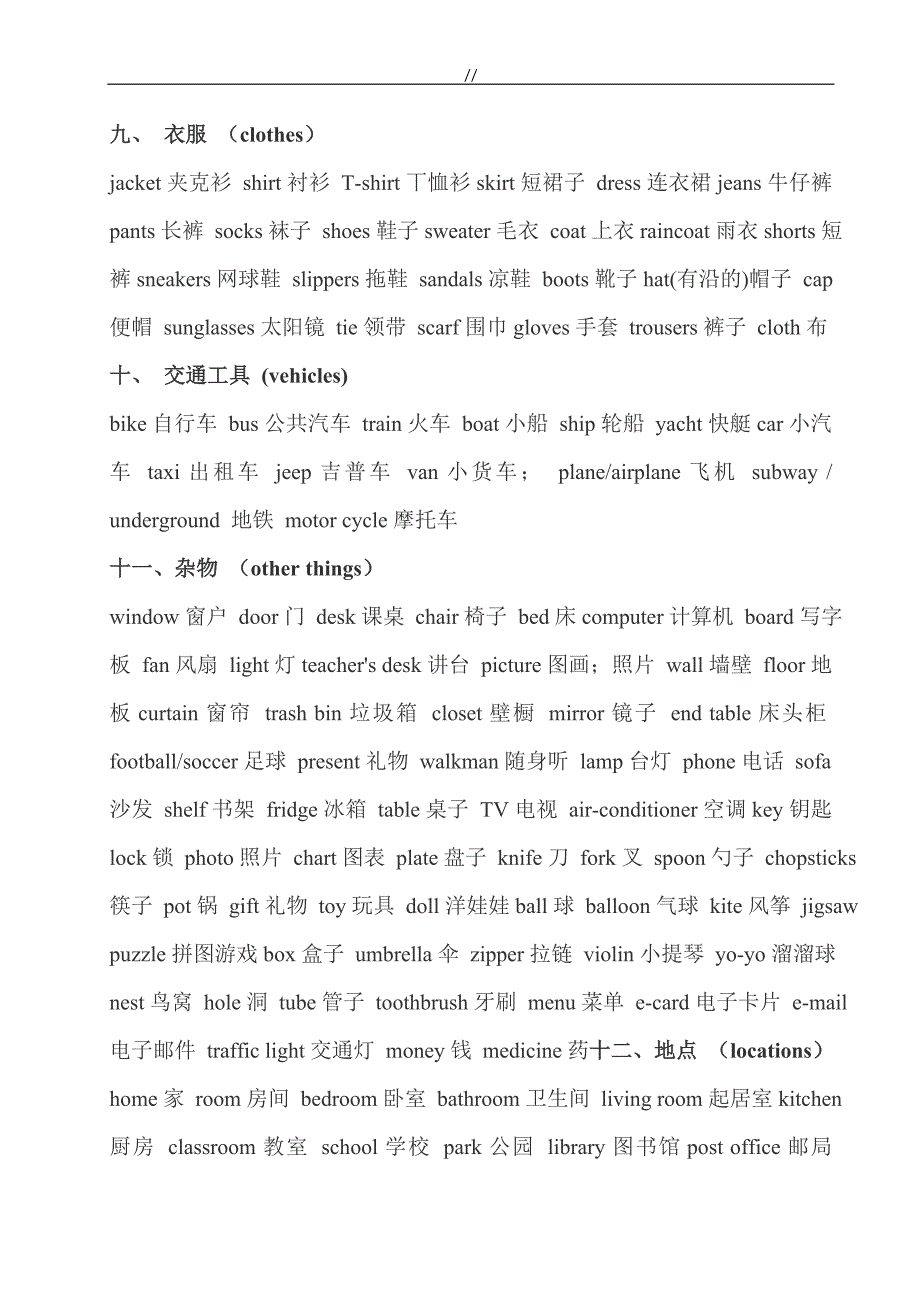 日常生活英语单词大全加天气现象词汇及其句子_第3页