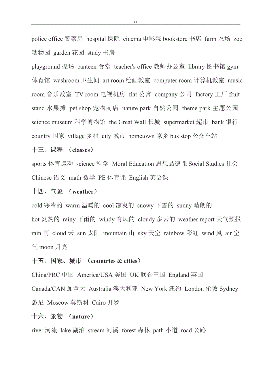 日常生活英语单词大全加天气现象词汇及其句子_第4页