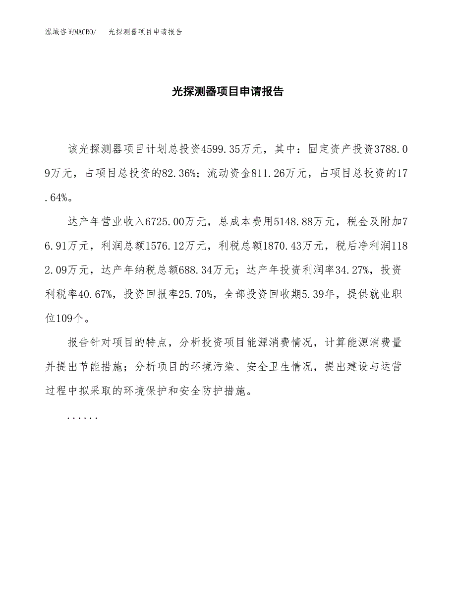 光探测器项目申请报告（19亩）.docx_第2页